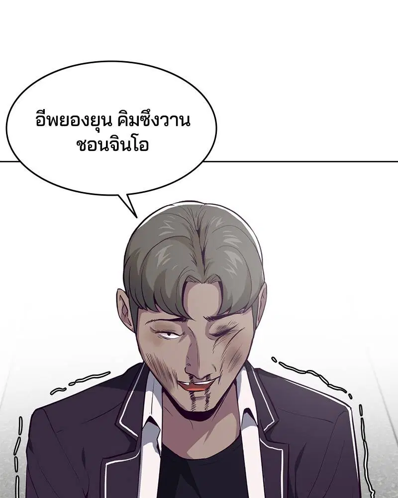 The Boy of Death ตอนที่ 31 หน้า 87