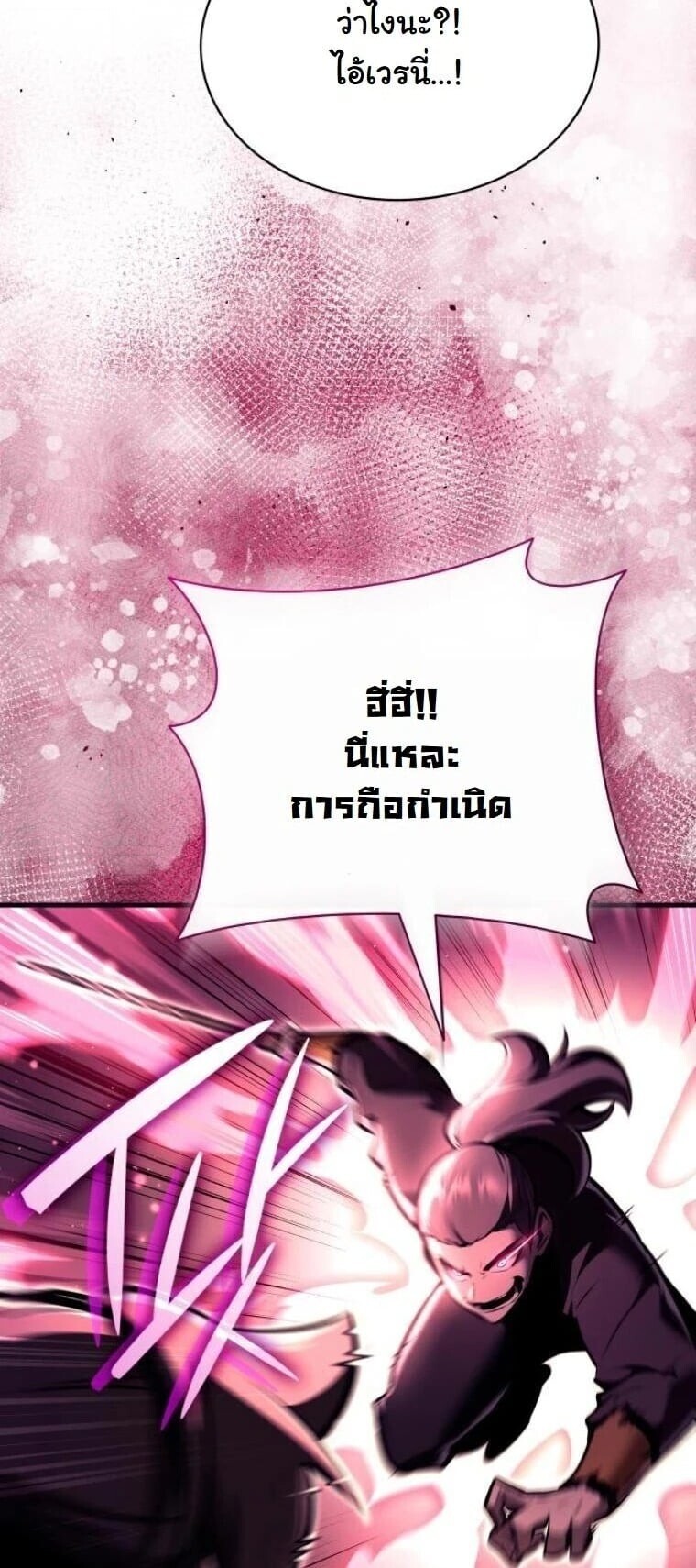 Rebirth of the Divine Demon การหวนคืนของมารสวรรค์ผู้พิชิตใต้หล้า ตอนที่ 25 หน้า 64