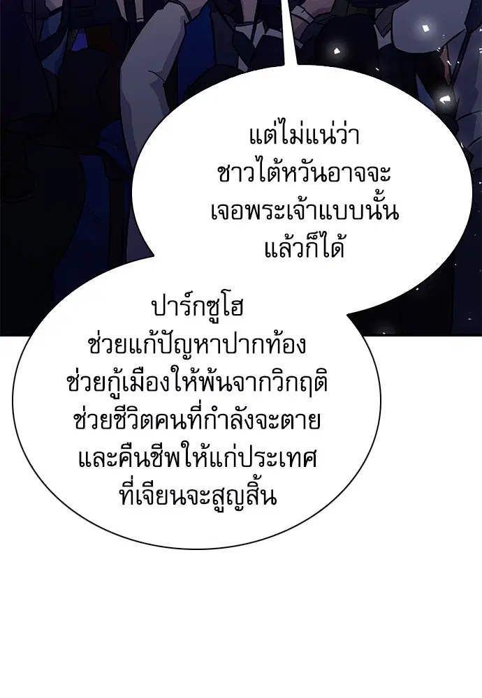 The Druid of Seoul Station ตอนที่ 144 หน้า 34