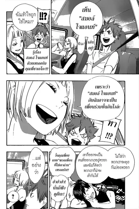 Haikyuu!! ตอนที่ 78 หน้า 11
