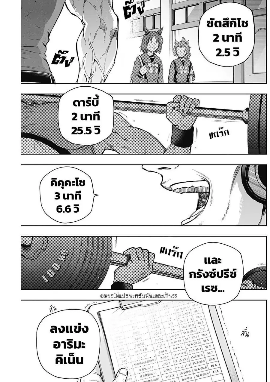 Uma Musume: Cinderella Gray ตอนที่ 201 หน้า 14