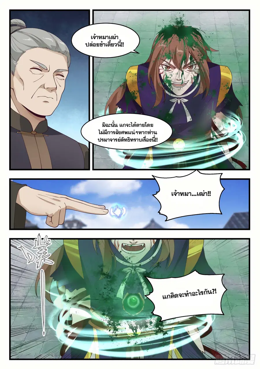 Martial Peak ตอนที่ 1417 หน้า 7