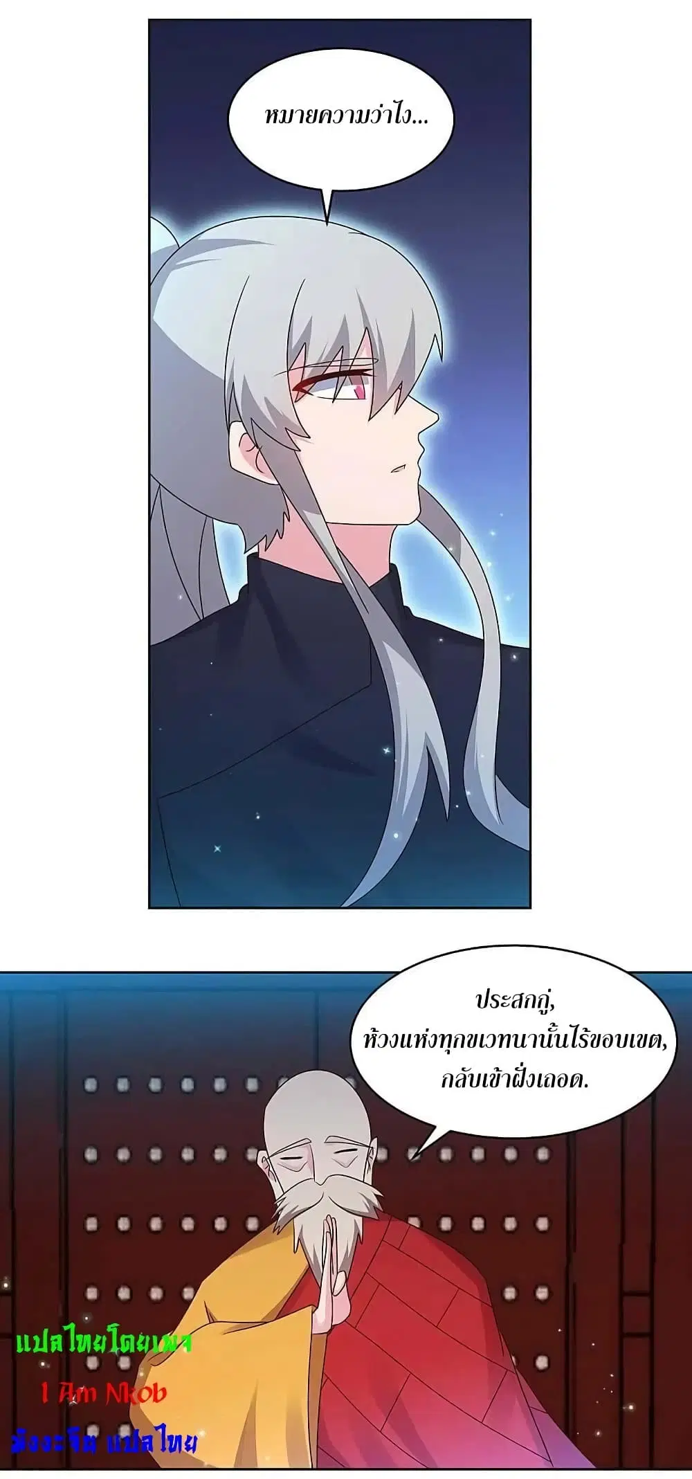 Above All Gods ตอนที่ 237 หน้า 4