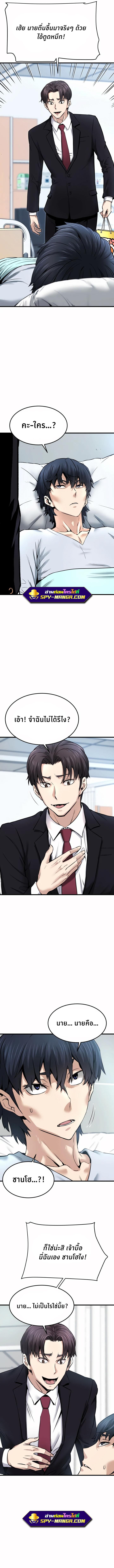Han Dae Sung That Returned From Hell ตอนที่ 2 หน้า 5