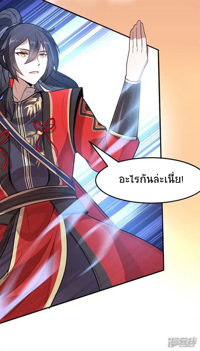Return of Divine Emperor ตอนที่ 36 หน้า 28
