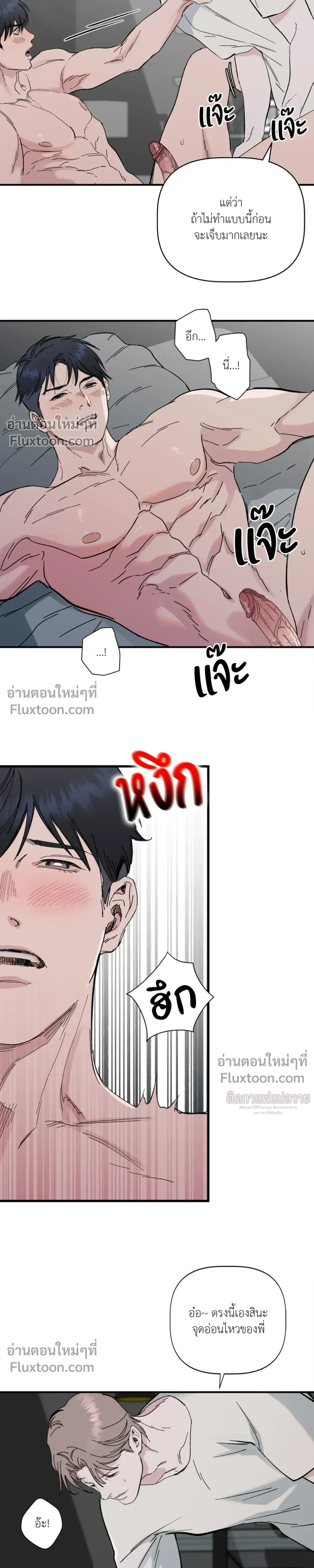Immoral Relationship – สายสัมพันธ์รักต้องห้าม ตอนที่ 2 หน้า 13