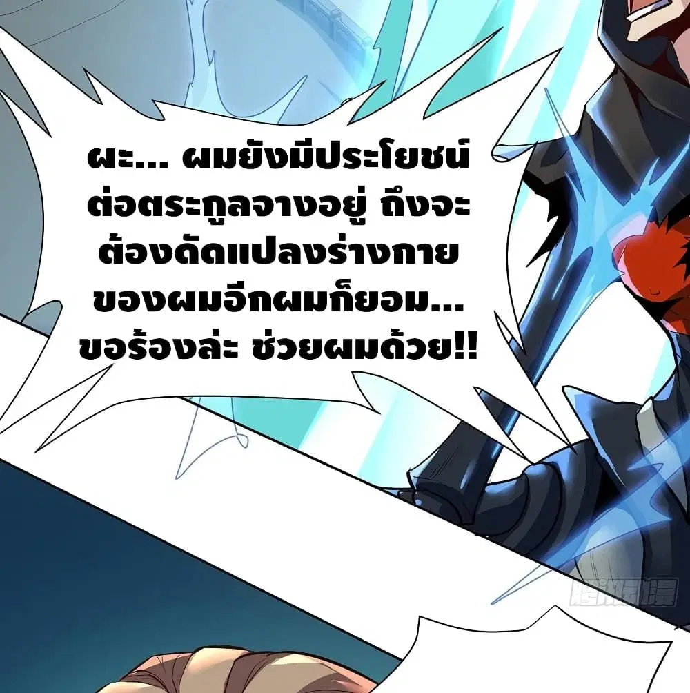 Undead King Beyond ตอนที่ 120 หน้า 9
