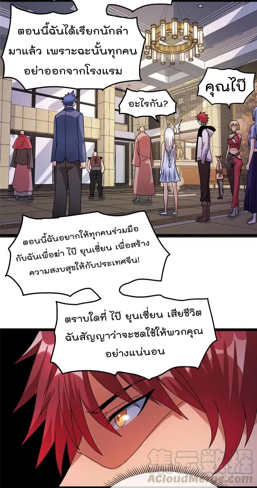 Immortal King of City ตอนที่ 54 หน้า 28