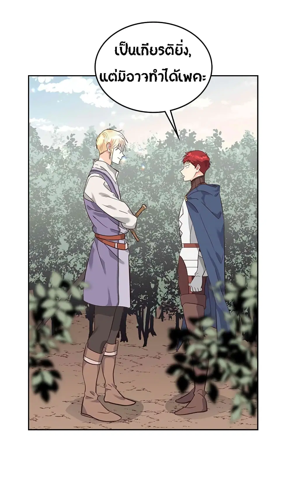 The Knight and Her Emperor ตอนที่ 37 หน้า 7