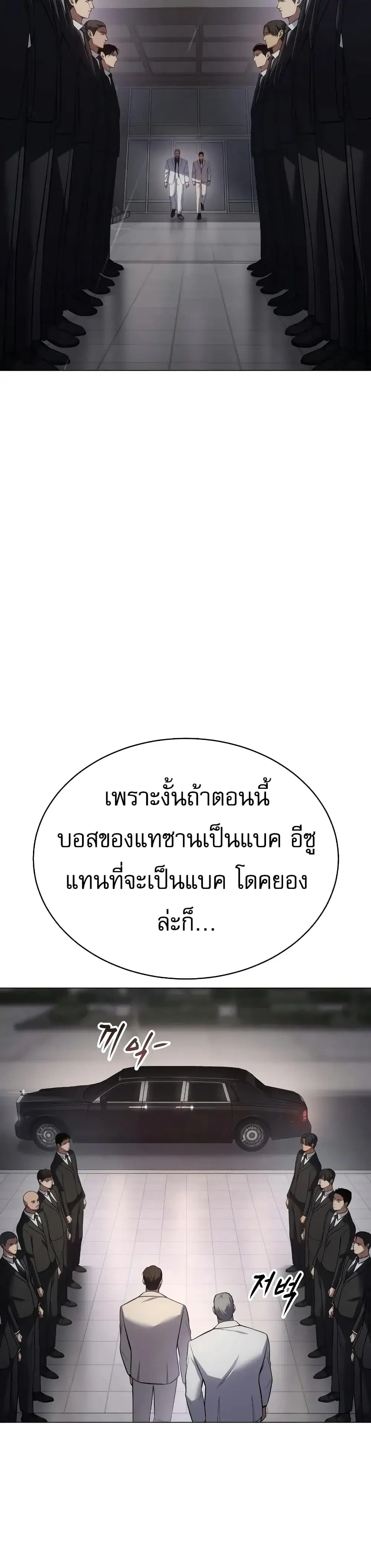 Baek XX ตอนที่ 37 หน้า 38