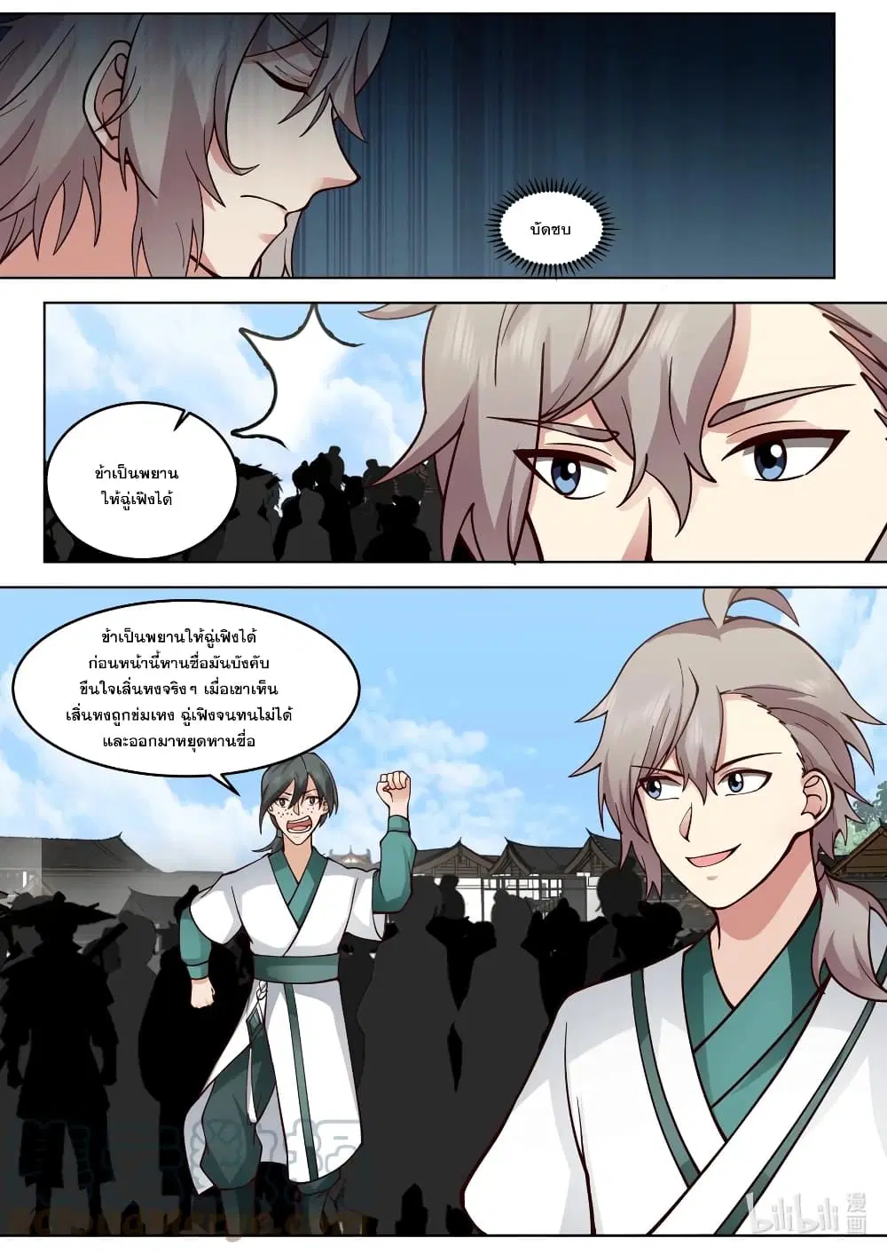 Martial God Asura ตอนที่ 663 หน้า 5
