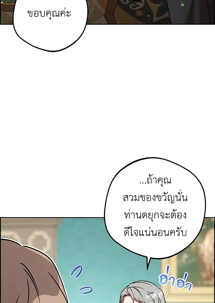 The Villainess Is Shy In Receiving Love – นางร้ายขี้อายเมื่อได้รับความรัก ตอนที่ 8 หน้า 18