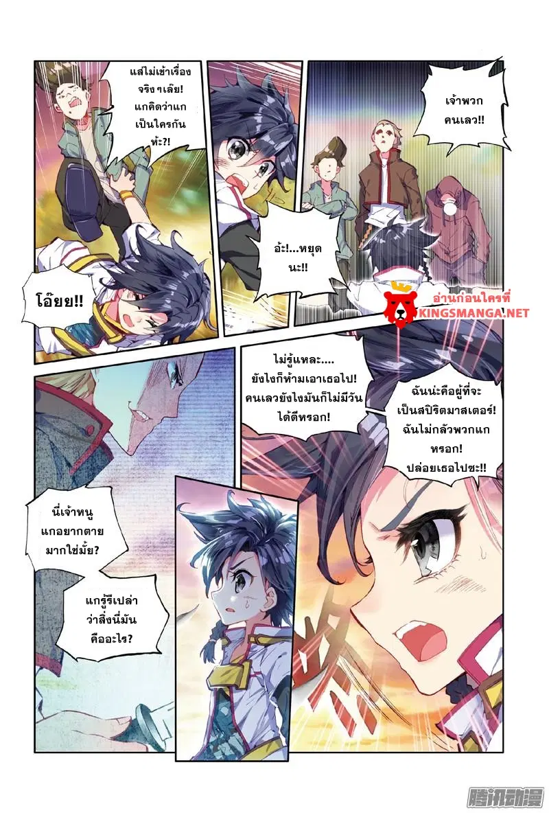 Douluo Dalu III: Longwang Chuanshuo ตอนที่ 3 หน้า 6