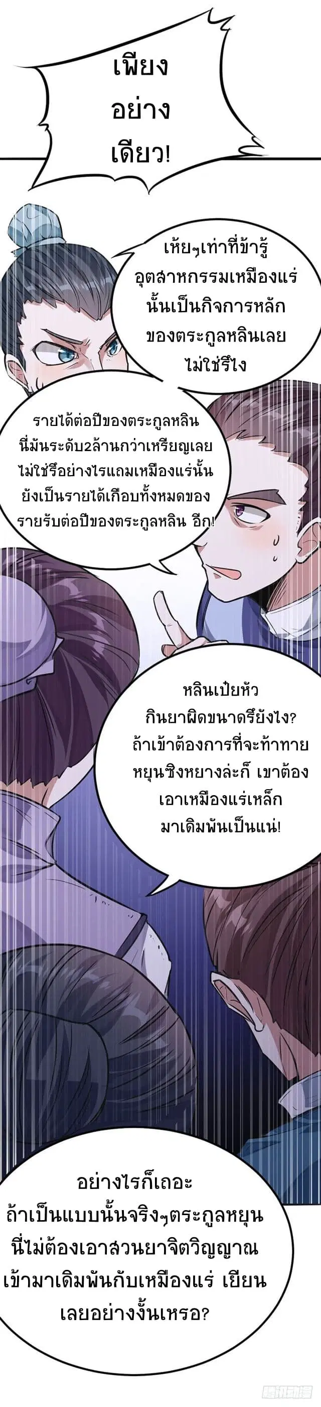 Return of Divine Emperor ตอนที่ 23 หน้า 21