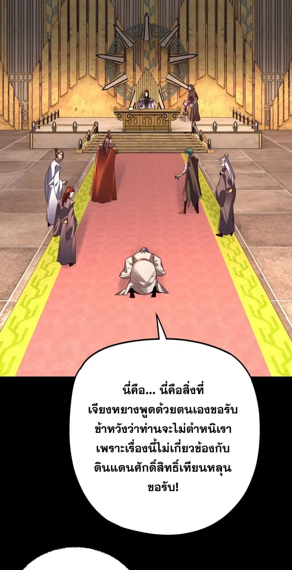 Villain is here ตอนที่ 106 หน้า 42