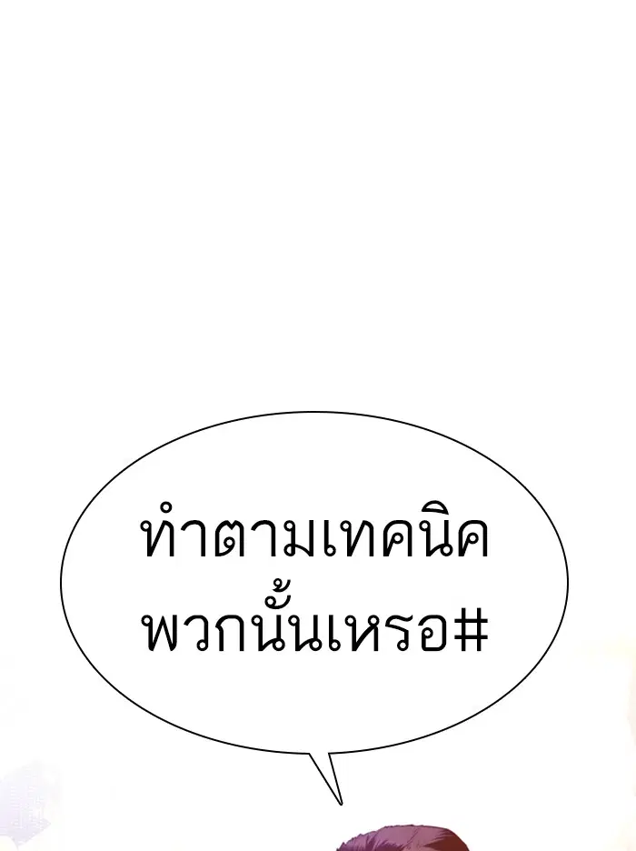 How to Fight ตอนที่ 110 หน้า 12