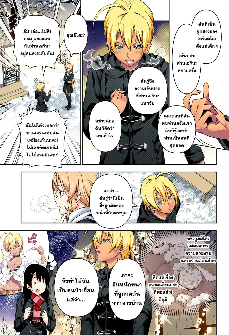 Shokugeki no Soma ตอนที่ 178 หน้า 8