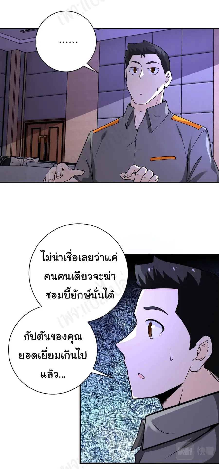Apocalyptic Super System ตอนที่ 252 หน้า 6