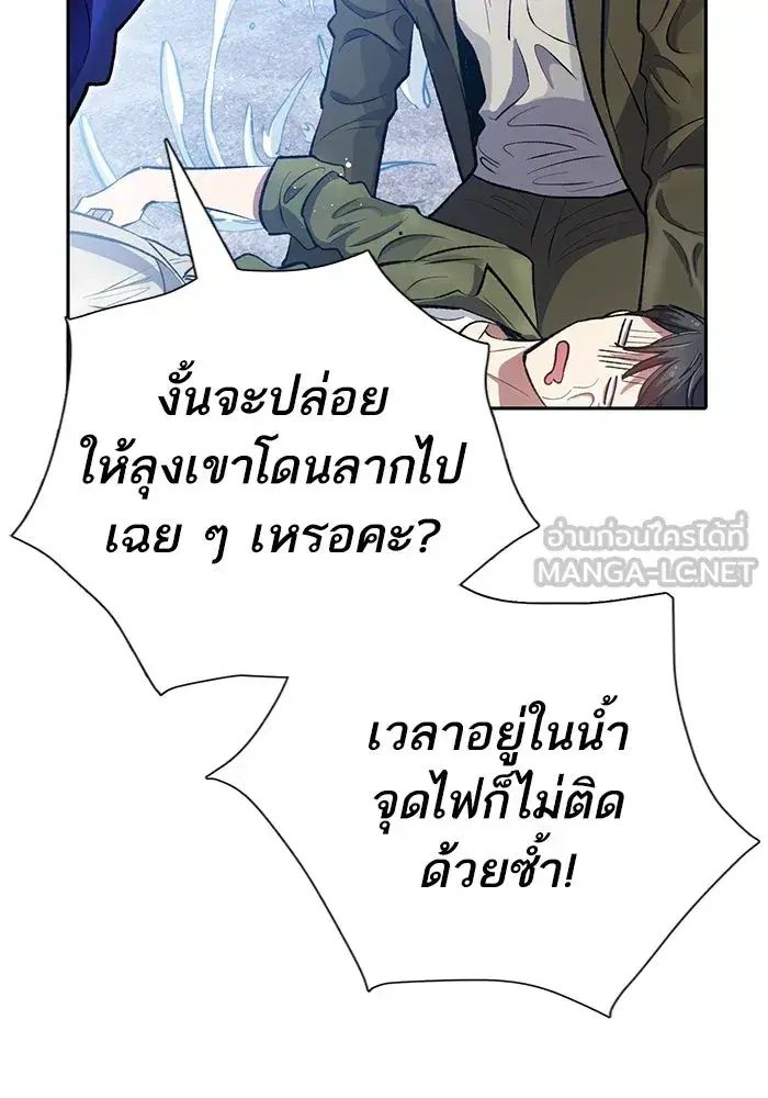 The S-Classes That I Raised (My S-Class Hunters) ตอนที่ 99 หน้า 12