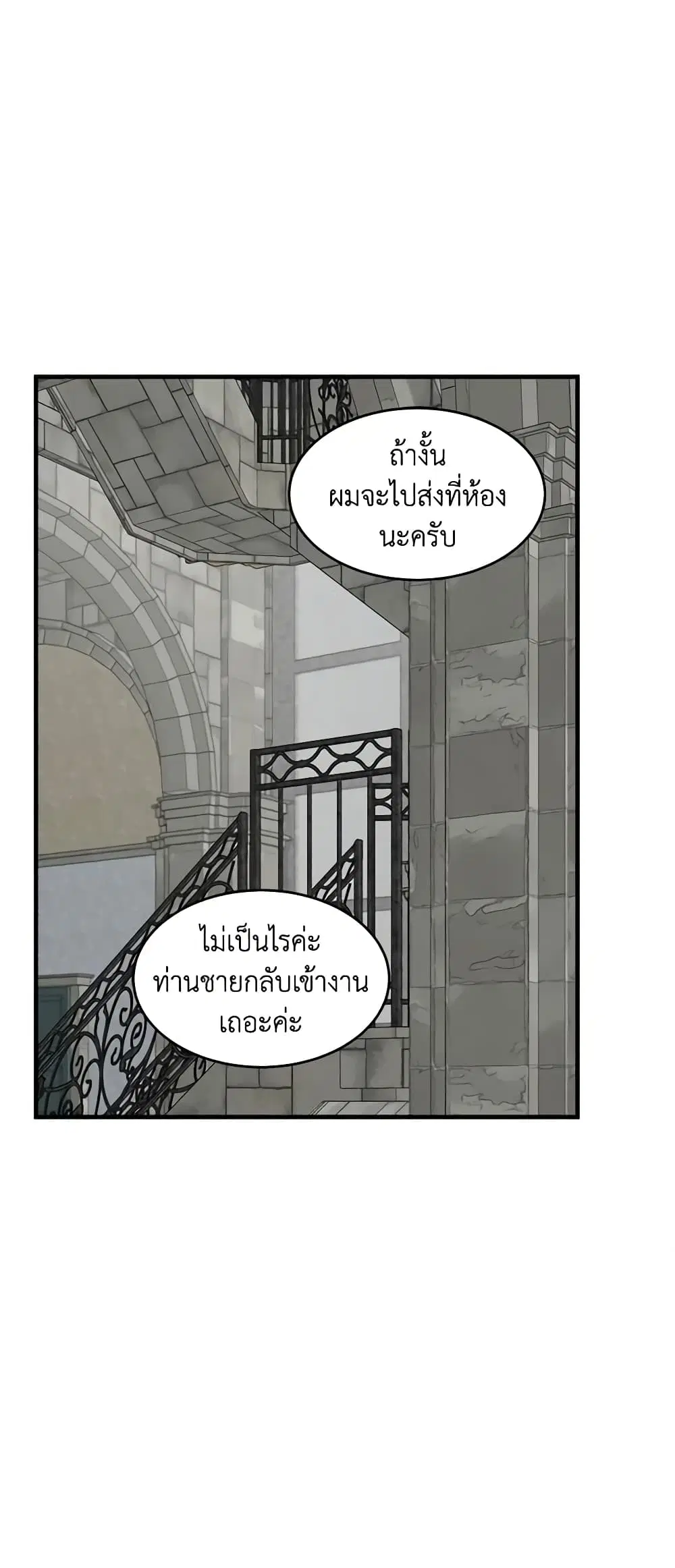 The Villainess Lives Again ตอนที่ 61 หน้า 18