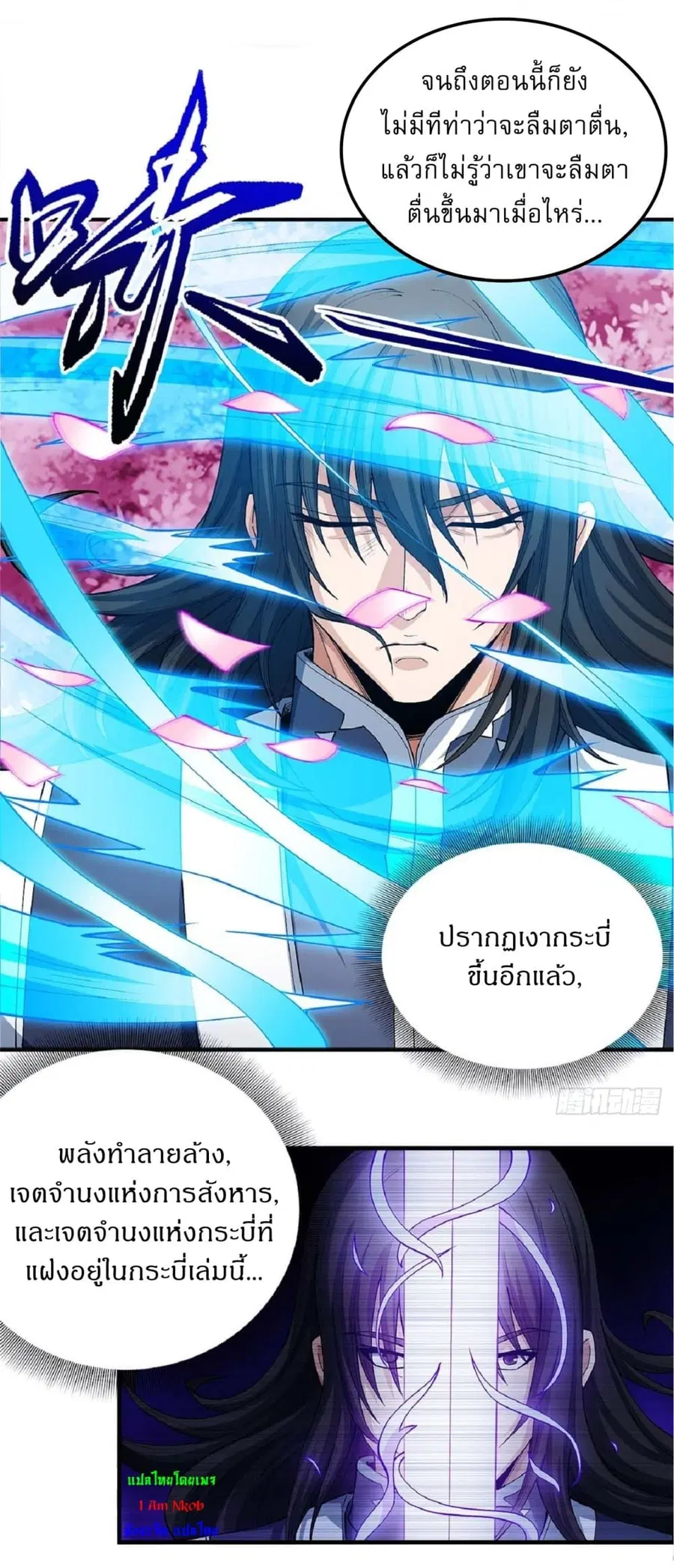 God of Martial Arts ตอนที่ 524 หน้า 24
