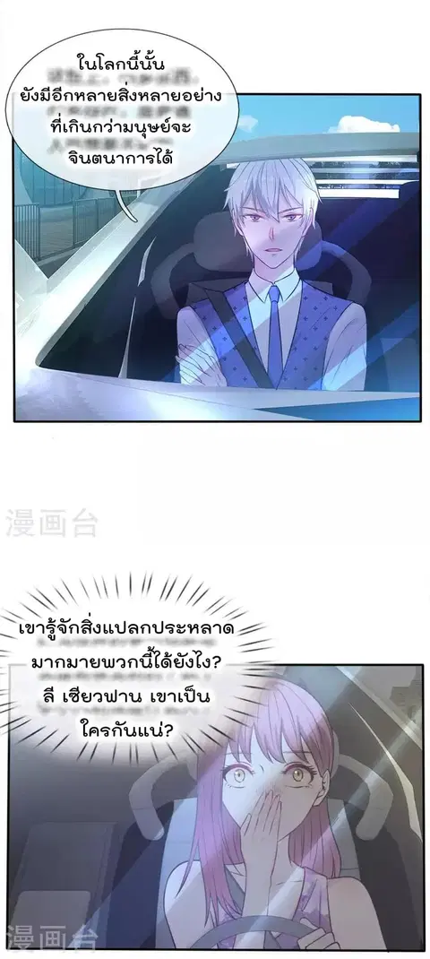 I’m the Great Immortal ตอนที่ 8 หน้า 8