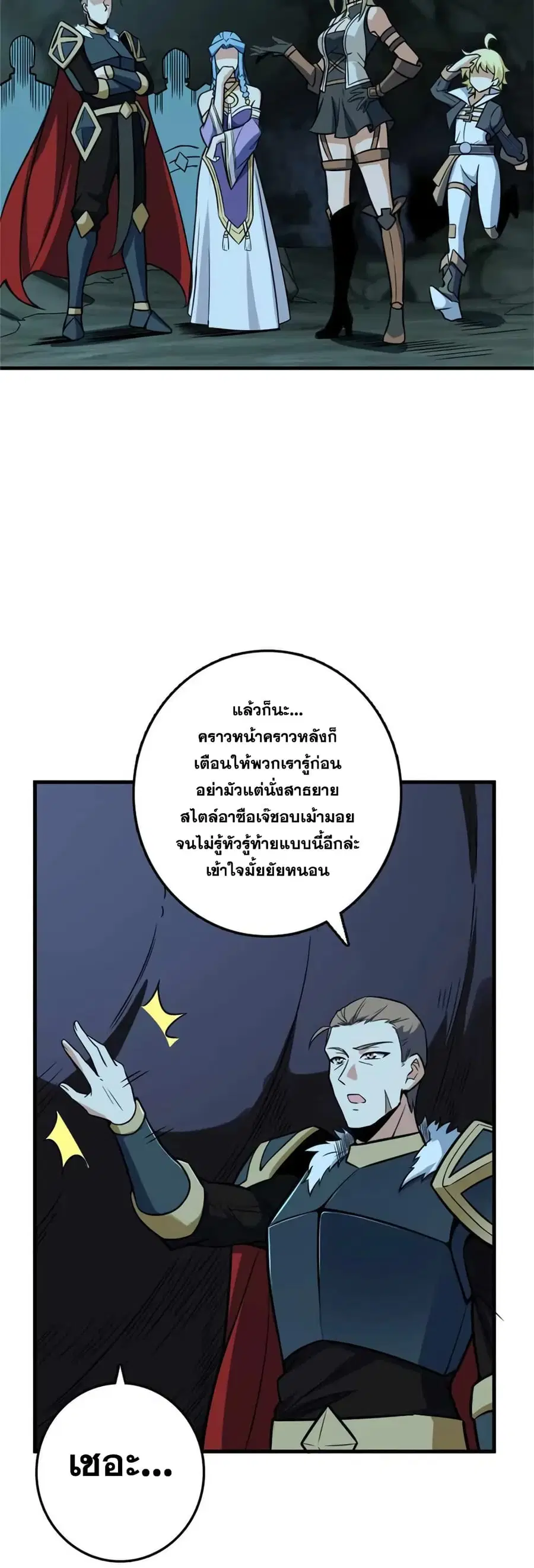 Release That Witch ตอนที่ 472 หน้า 7