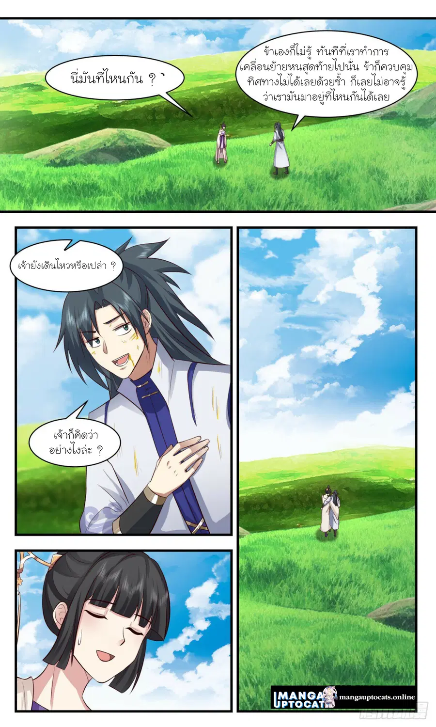 Martial Peak ตอนที่ 2920 หน้า 11