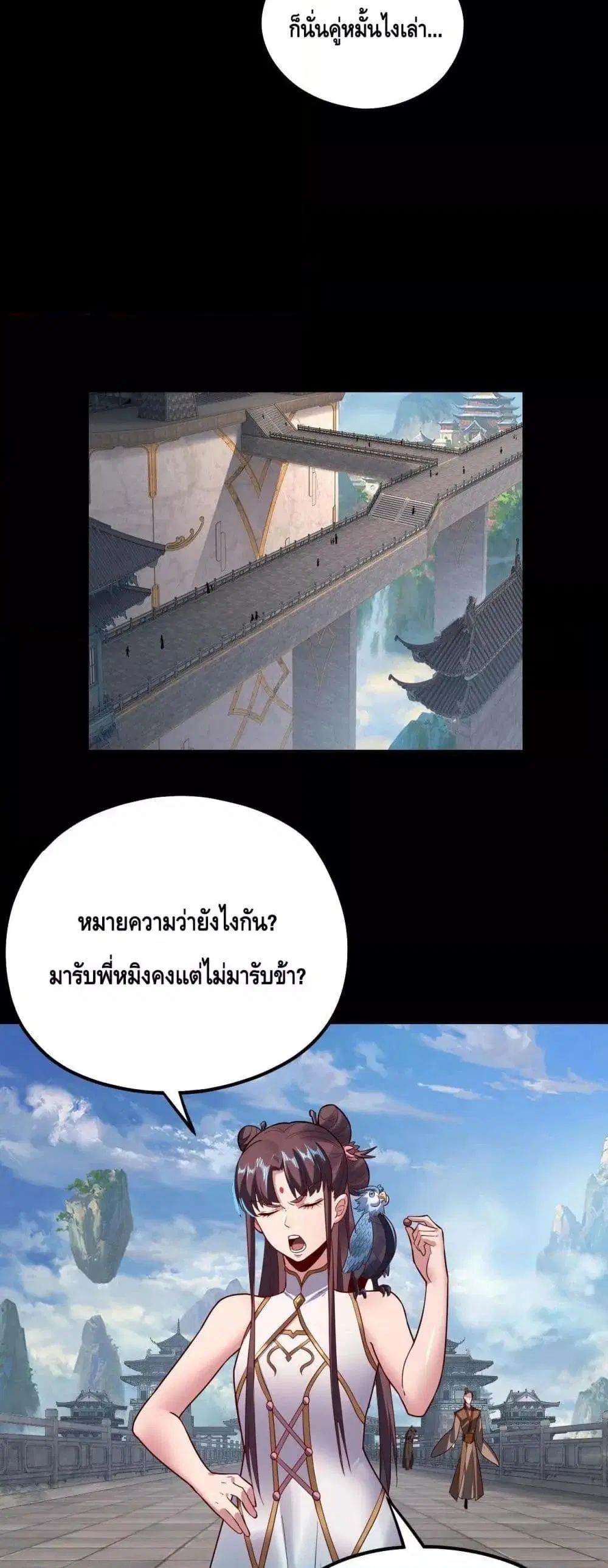 Villain is here ตอนที่ 132 หน้า 8