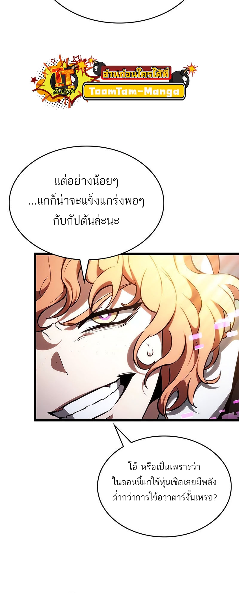 The World After the end โลกหลังการล่มสลาย ตอนที่ 115 หน้า 41