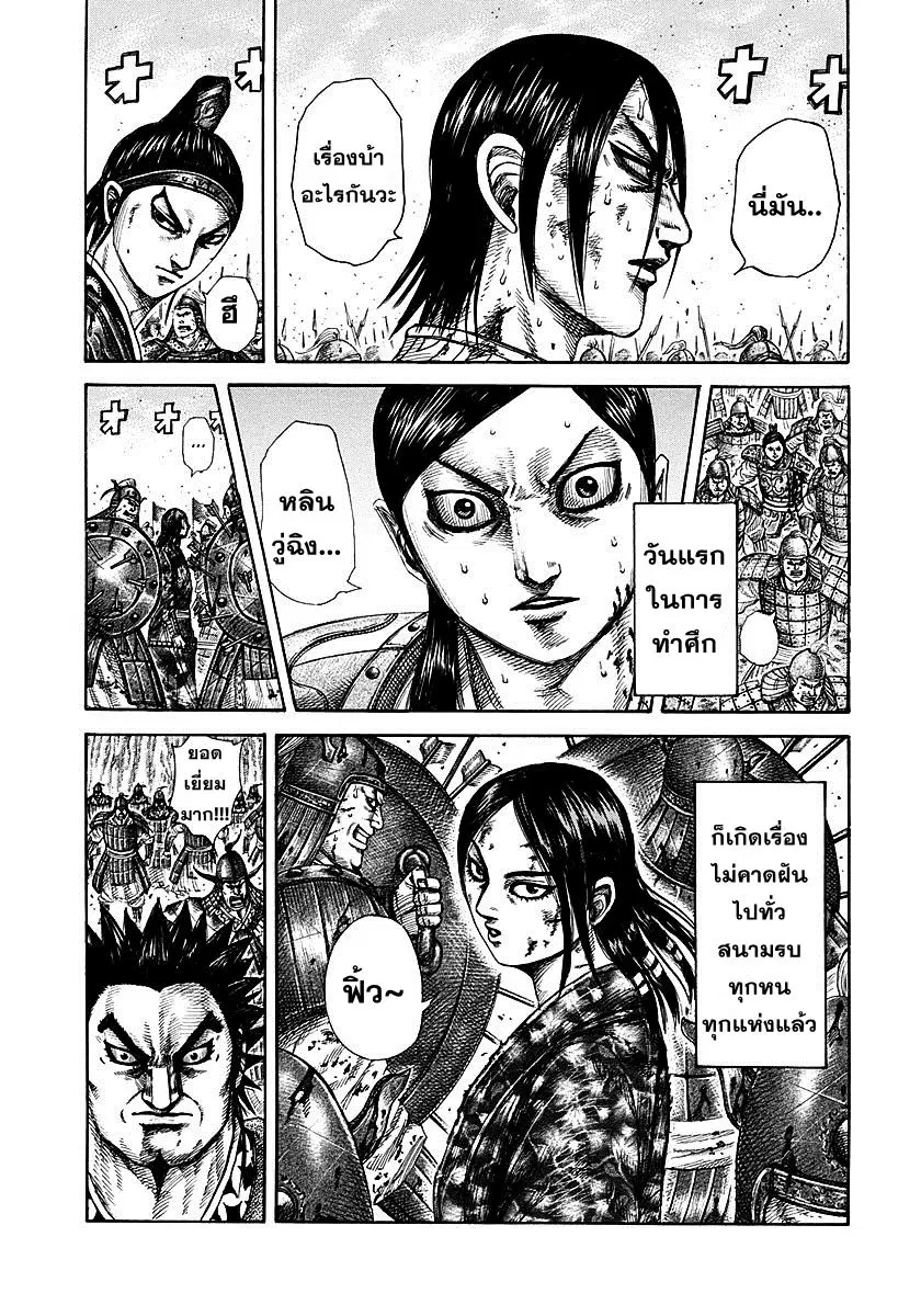 Kingdom ตอนที่ 283 หน้า 16