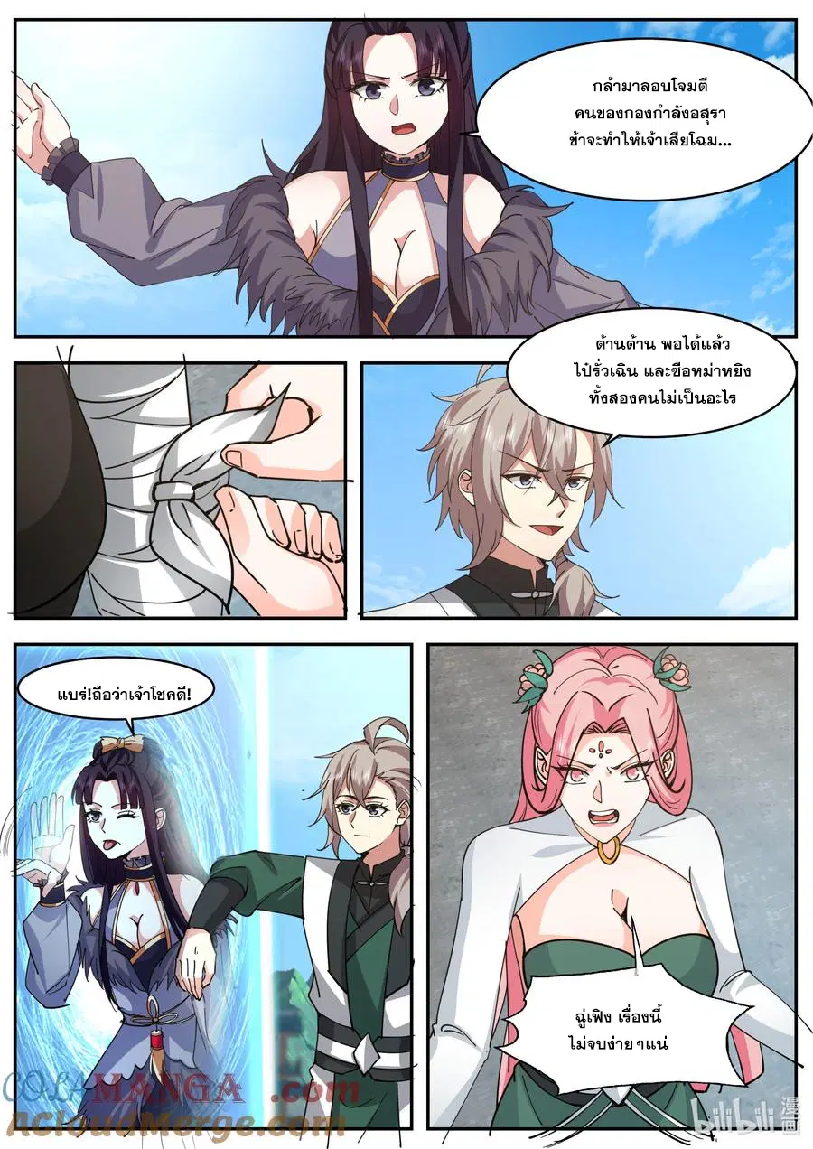 Martial God Asura ตอนที่ 787 หน้า 5