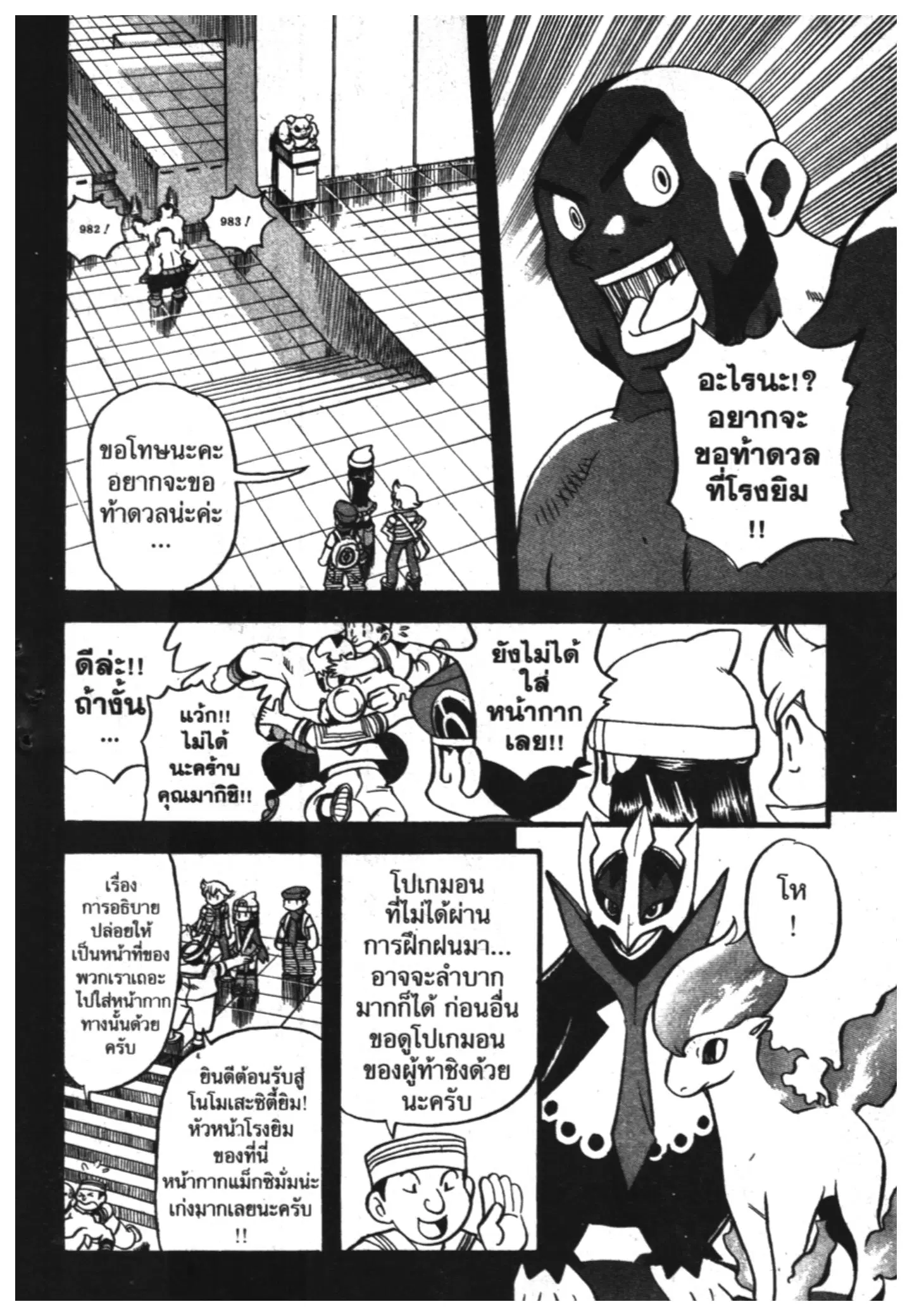 Pokémon ตอนที่ 364 หน้า 6