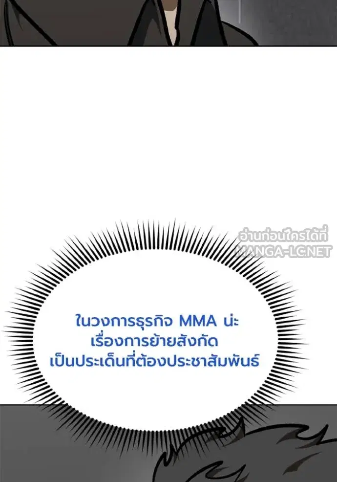 King of the Octagon ตอนที่ 167 หน้า 88