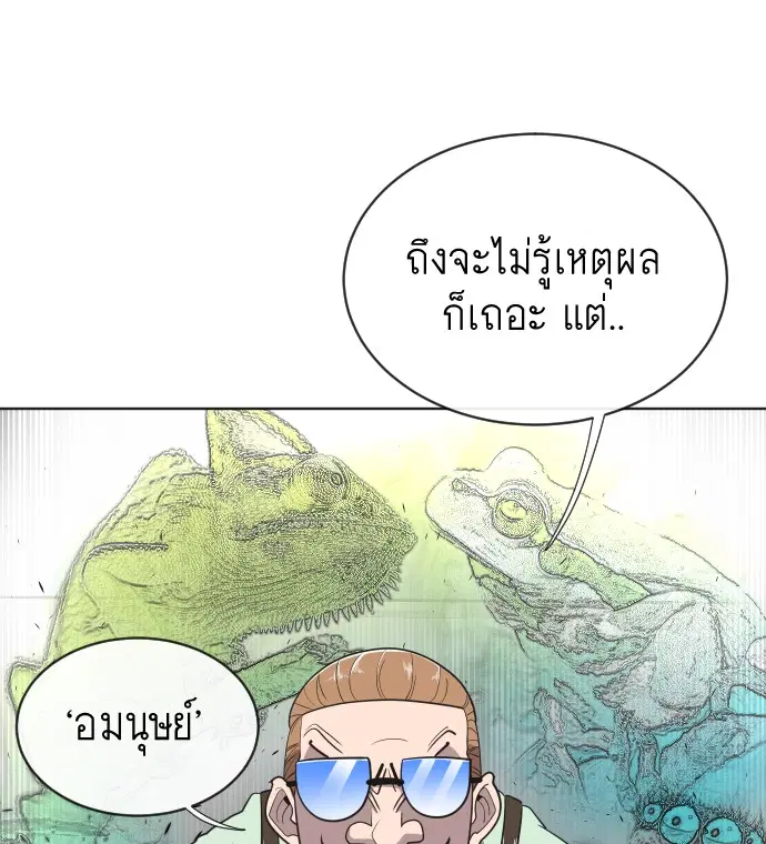 Superhuman Era ตอนที่ 17 หน้า 78