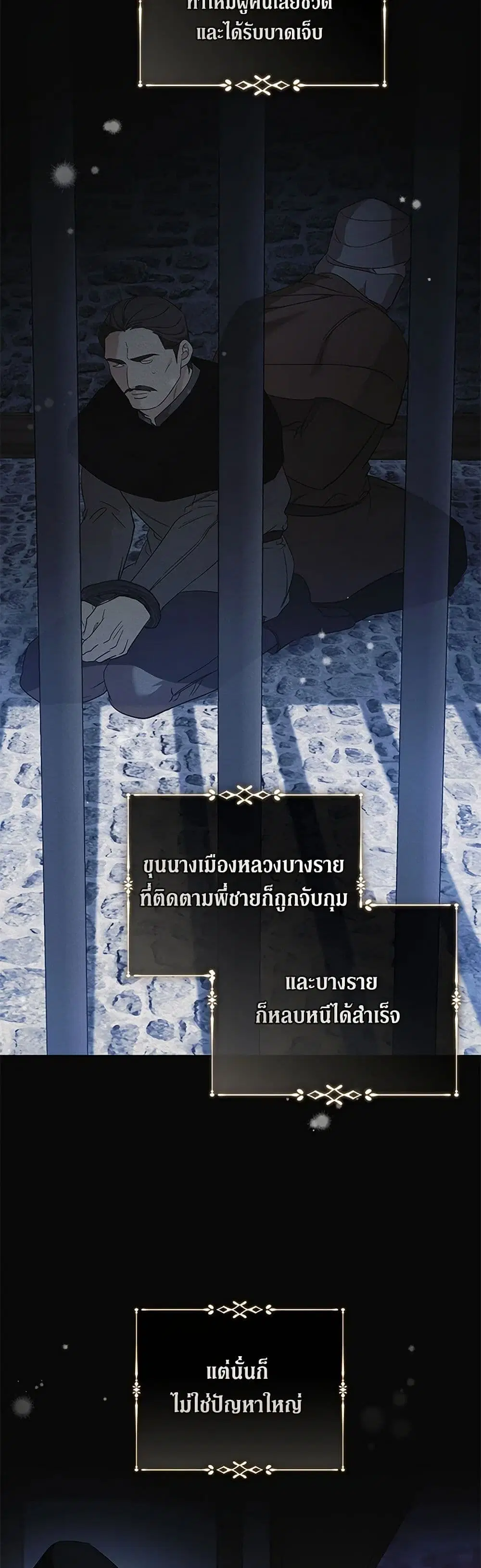 The Villainess Lives Again ตอนที่ 221 หน้า 20