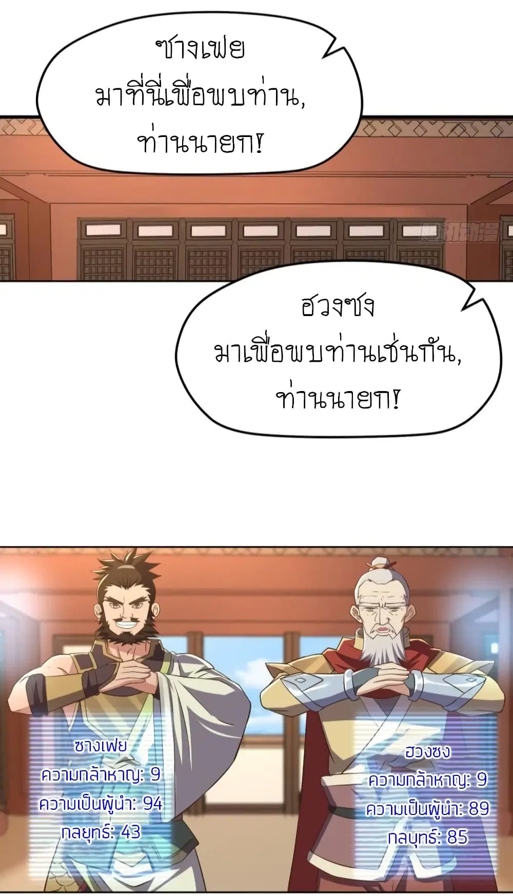 Player Reborn ตอนที่ 103 หน้า 8