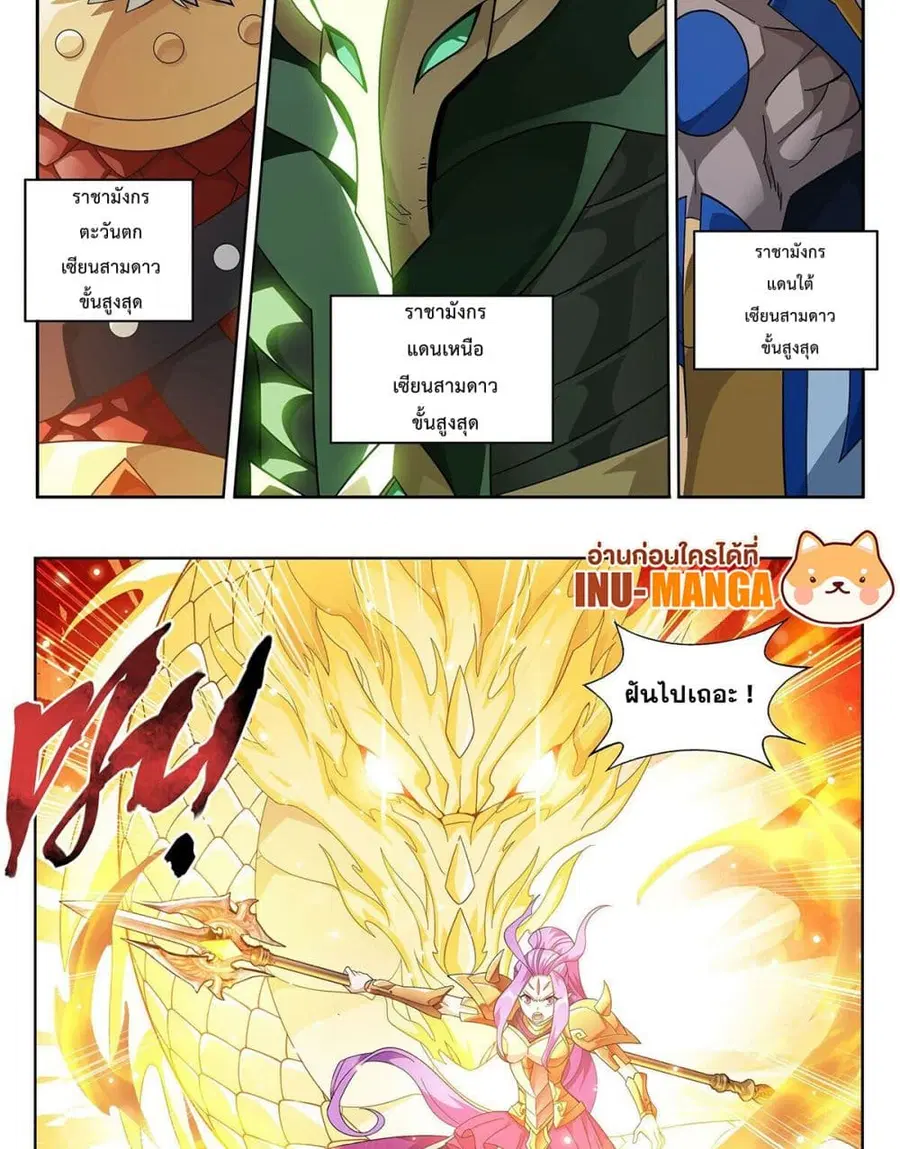 Doupo Cangqiong ตอนที่ 399 หน้า 4