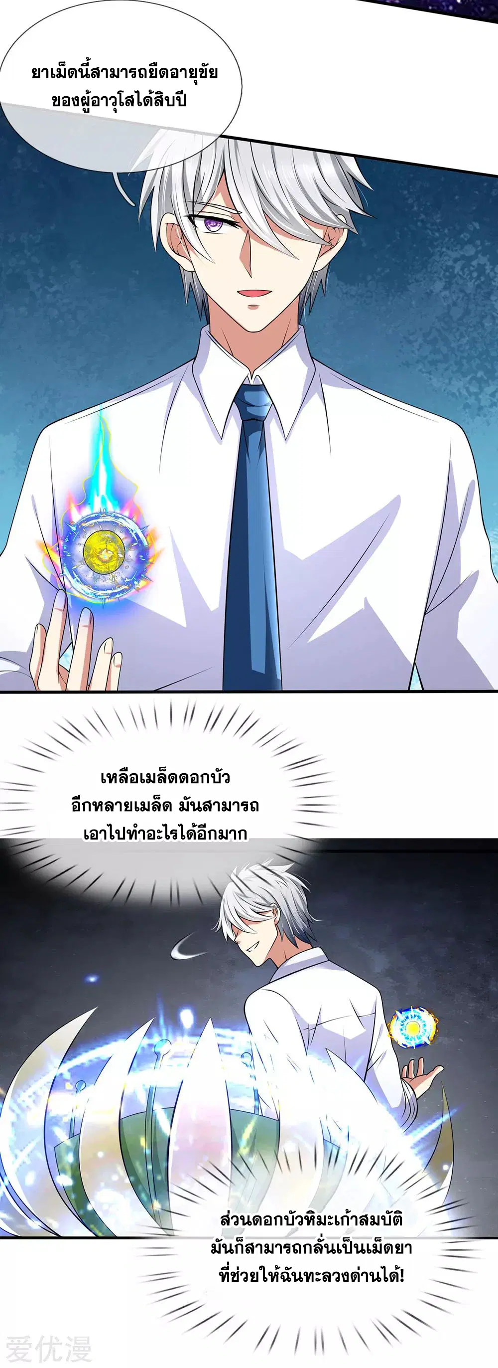 Dushi Zhi Ni Tianxian Zun ตอนที่ 140 หน้า 13