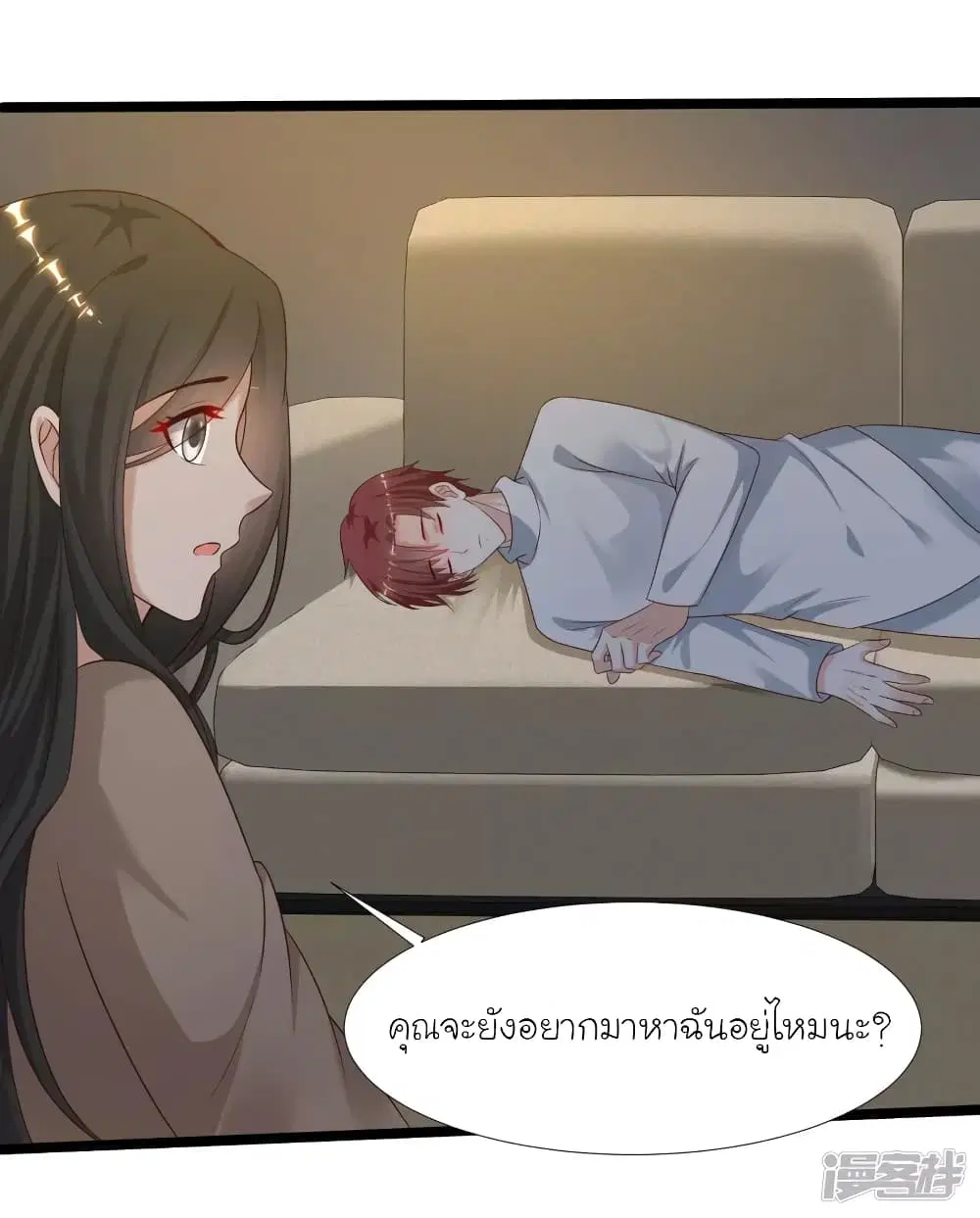 The Strongest Peach Blossom ตอนที่ 230 หน้า 11