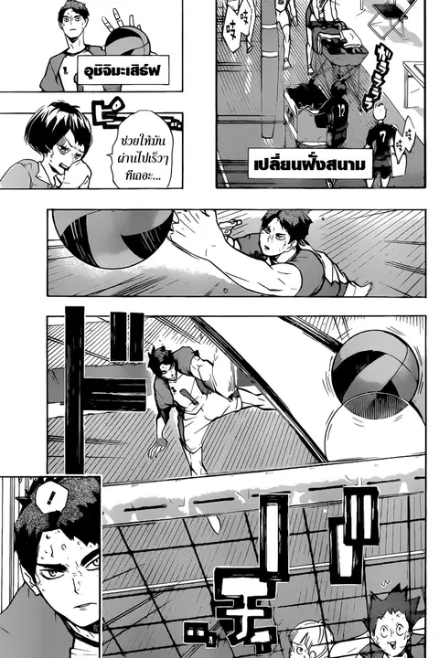 Haikyuu!! ตอนที่ 179 หน้า 4