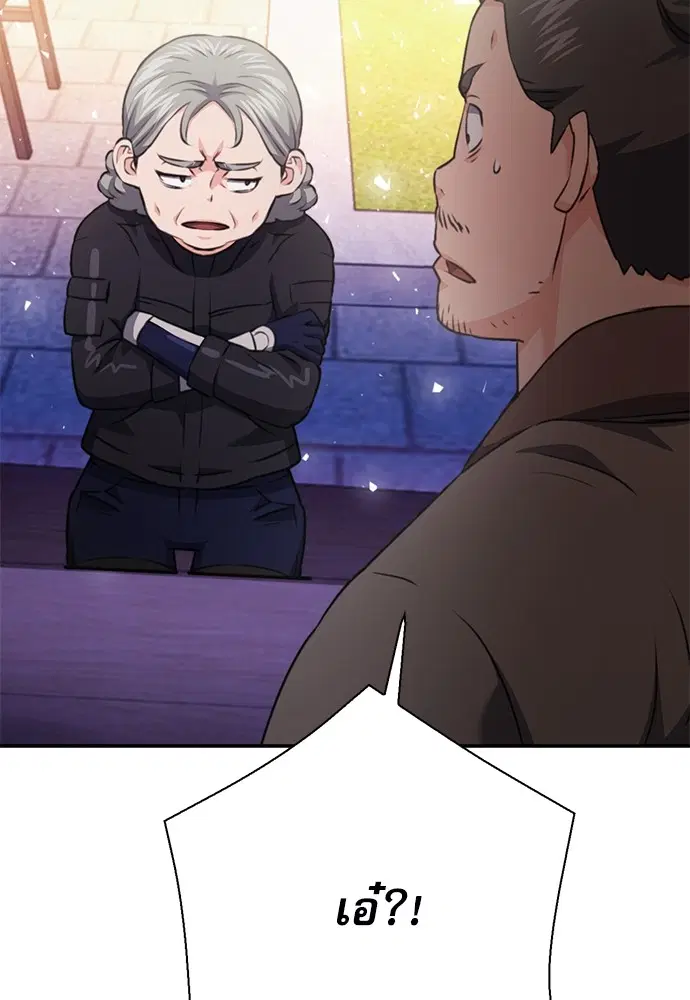 The Druid of Seoul Station ตอนที่ 144 หน้า 140