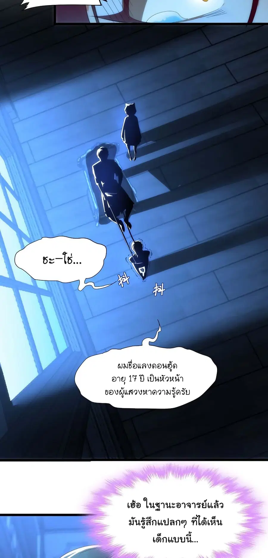 I’m Really Not the Evil God’s Lackey ตอนที่ 105 หน้า 4