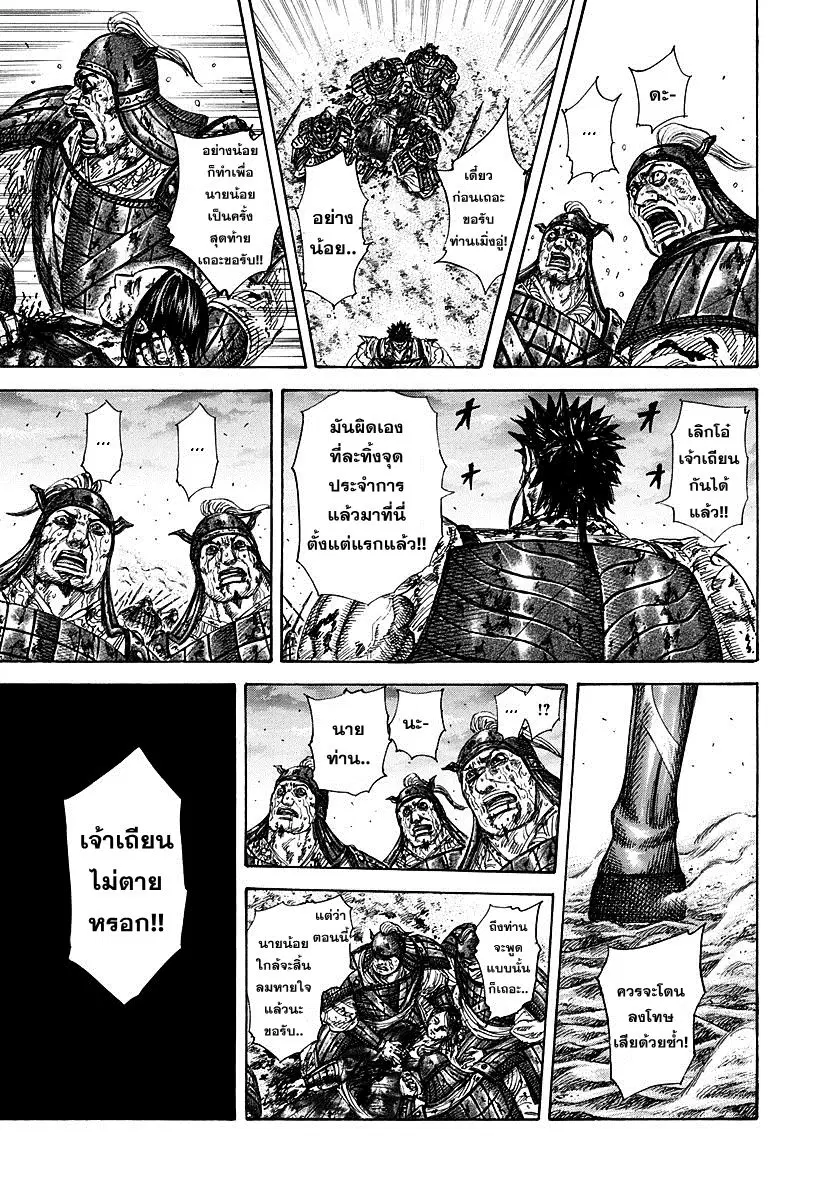 Kingdom ตอนที่ 315 หน้า 6