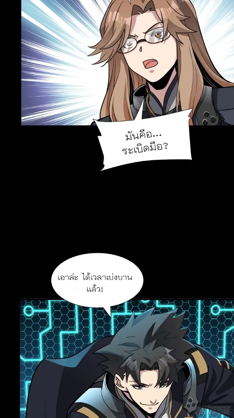 Legend of Star General ตอนที่ 60 หน้า 65