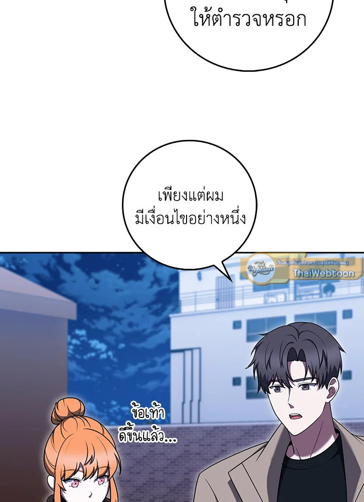 The Delivery Man From Murim ตอนที่ 69 หน้า 81