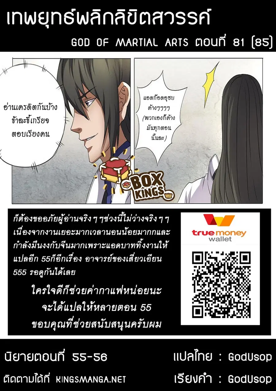 God of Martial Arts ตอนที่ 81 หน้า 9