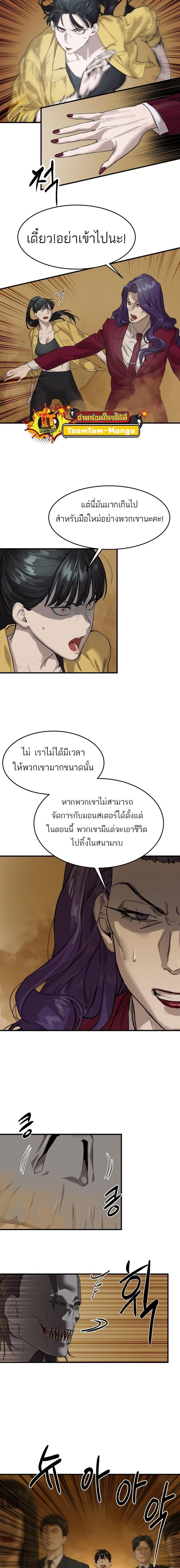 Special Civil Servant กองกำลังพิเศษหมอกสีเหลือง ตอนที่ 3 หน้า 9