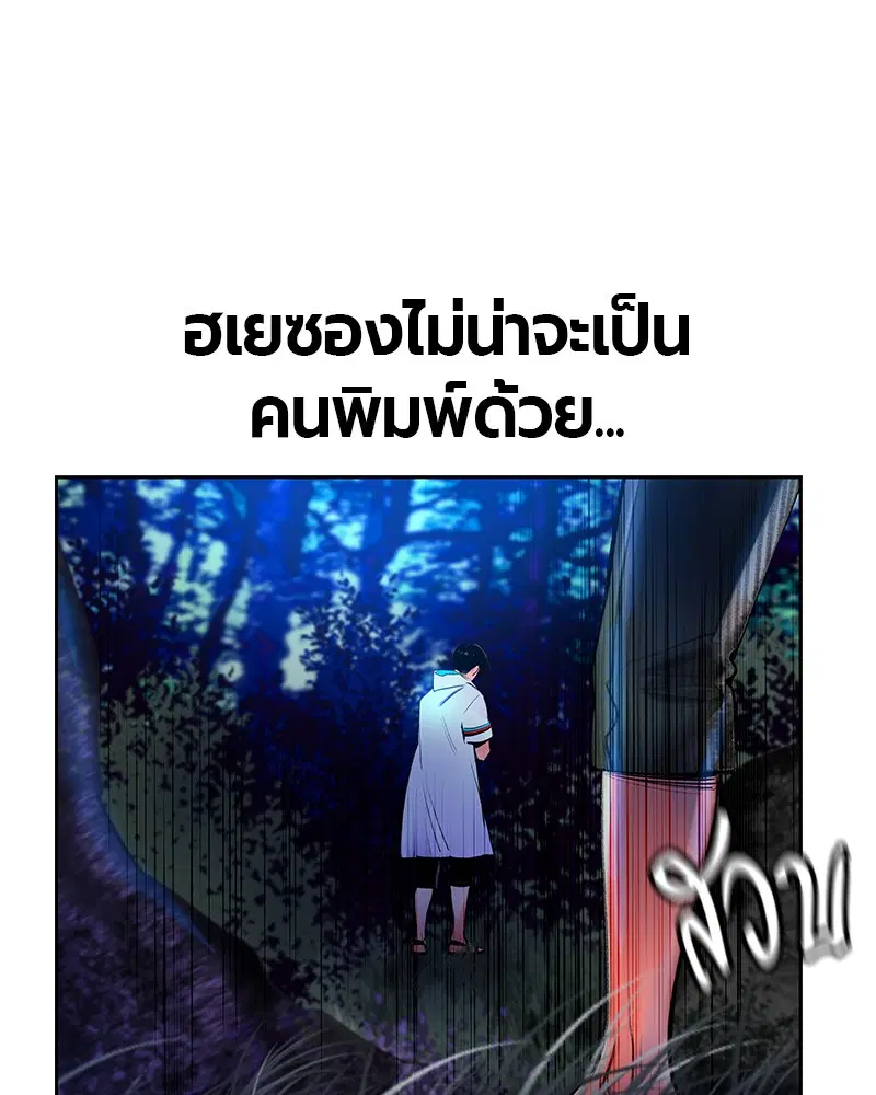 Jungle Juice ตอนที่ 39 หน้า 113