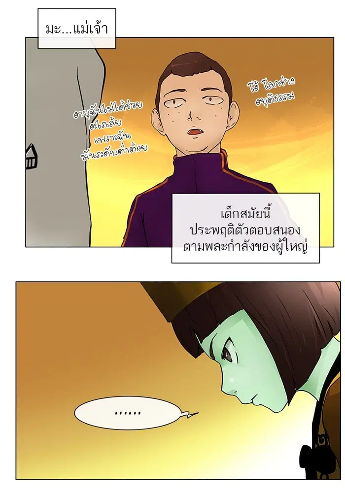 Tower of God ตอนที่ 20 หน้า 32